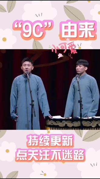 #尚九熙 #何九华 九C是这么来的