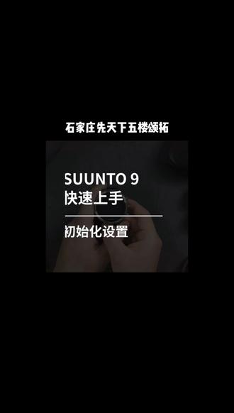 开箱初体验##颂拓 9#极限运动
