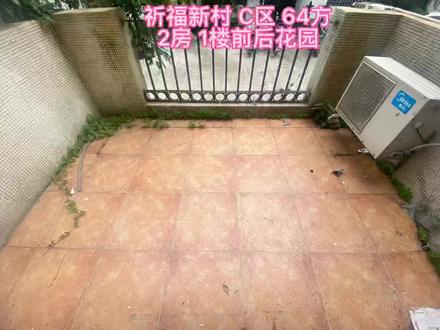 祈福新村 C区 64方
2房 1楼前后花园……
#热门 #今日优质房源 #高性价比好房 #实景拍摄 #带你看房 #抖音房产 #露台花园