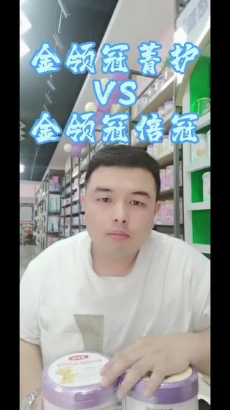金领冠菁护VS金领冠倍冠#好物推荐🔥 #育儿