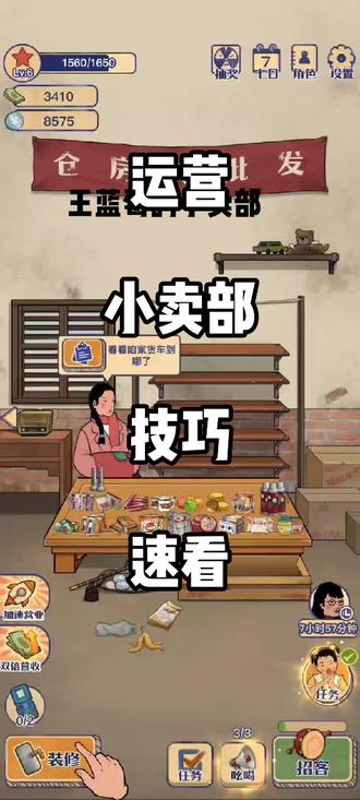 #王蓝莓的小卖部 #家里开小卖部是什么体验 怎么才能更好运营好王蓝莓的小卖部呢