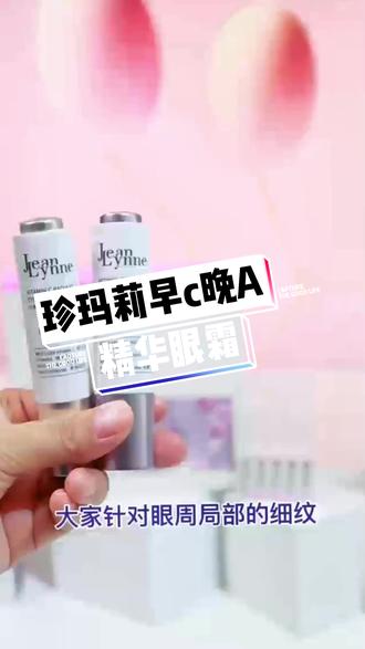 【珍玛莉早C晚A淡化黑眼圈日夜眼部精华提拉紧致细纹眼袋熬夜眼霜】#抖音双11好物节 #双十一必买 #好货推荐 #眼霜#眼霜种草 @DOU+小助手 @DOU+上热门
