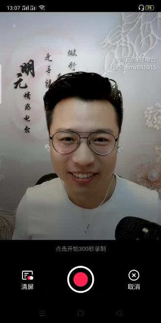 哈哈哈哈哈😄😄爱美人更爱明元🌹🌹🌹😂😂😂 视频内容来自 @明元情感电台 的直播