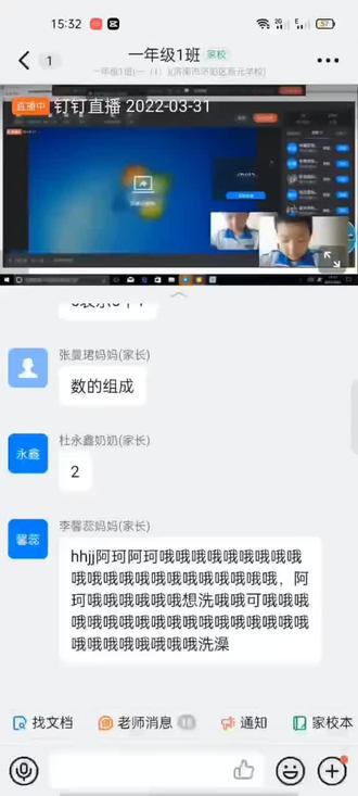 停课改为线上授课,感谢认真工作的老师#共同助力疫情防控 #疫情停课不停学 #济阳区新元学校。朱逸凡的网课。