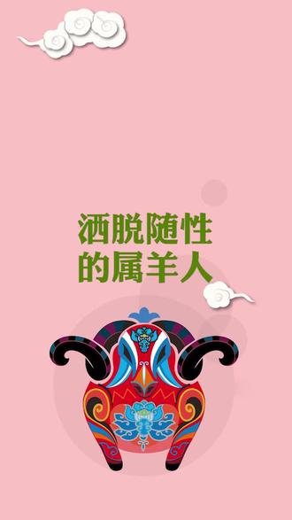 #生肖 #生肖羊 #十二生肖