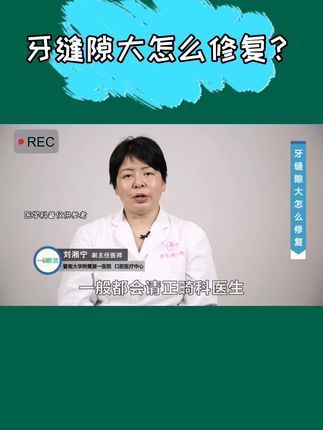 牙齿缝隙大怎么办？可通过这两点进行修复！#牙缝大 #科普健康知识 #口腔健康 @抖音小助手