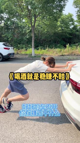 Osnn! 油价又涨了!所以我这个小趴菜申请出战!青岛不倒我不倒雪花不飘我不飘!喝酒不开车就是稳赚不赔!#常州话 #osnn #气质这一块拿捏死死的 #油价#618