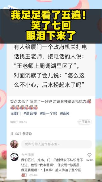 我足足看了五遍!笑了七回,眼泪下来了 #谐音梗