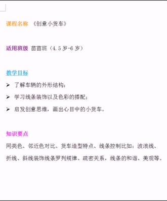 香蕉画课堂《创意小货车》