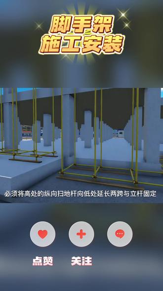 扣件式钢管脚手架施工安装工艺演示