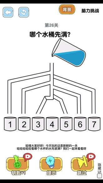 到底是哪个瓶子先装满水呀#抖音小游戏 #烧脑瓶子 #益智游戏 #快来和我一起玩吧 #这是什么神仙游戏
