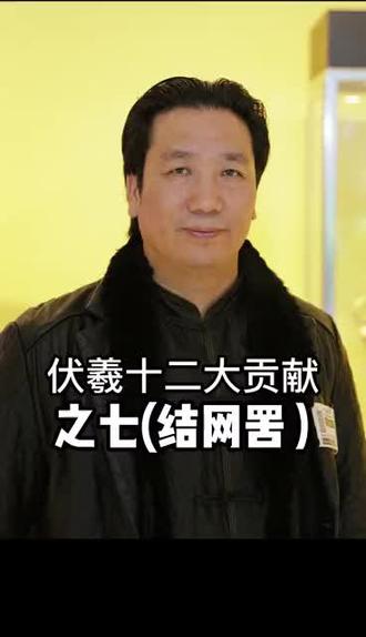 #涨知识 #传统文化 #国学 #传承文化 #伏羲 结网罟算是结绳记事的进阶,你们觉得呢?