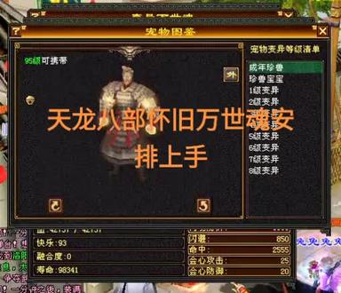 #新天龙八部 #新天龙八部端游 #新天龙八部怀旧服 #热门 #怀旧网游 新天龙八部怀旧万世魂安排上手 老铁