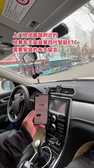 运城市上门给凤凰路附近的哈弗车主安装第四代智能ETC,安装完成#高速etc办理 #大数据推荐给有需要的人 #同城发现 #抖音汽车 #实拍原视频
