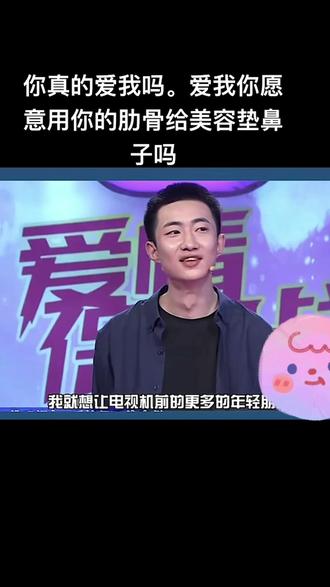 你愿意用你的肋骨为我垫鼻子吗