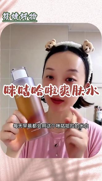 韩国miguhara咪咕哈啦烟酰胺爽肤水美白湿敷去黄大水400ML#爽肤水 #祛黄提亮 #保湿水测评
