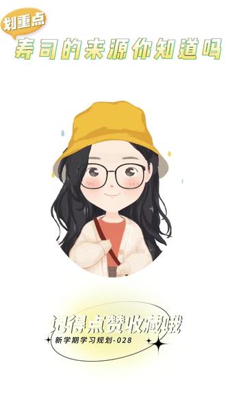 冷知识:寿司也是中国发明的?#日语 #日语学习 #日本文化