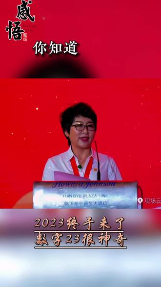 神奇的23,有缘的23,身份证尾号23,带给我幸运的23#奇妙的缘分