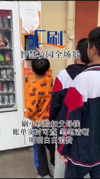 智慧校园之校园一卡通pk校园一脸通。#校园一卡通#校园一脸通#智慧校园#汇刷