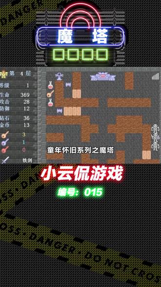 数学不好无法通关?这款堪称童年阴影的游戏你成功通关过吗?#童年游戏 #魔塔