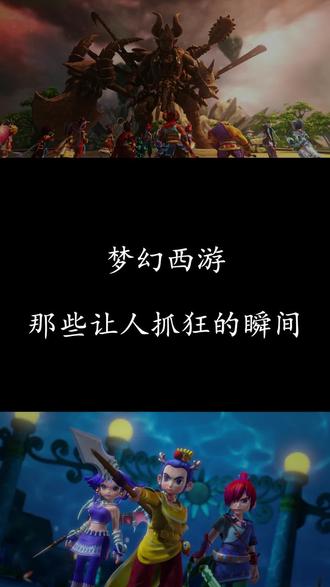 #梦幻西游 碰到这样的情况,你会狂砸键盘吗?