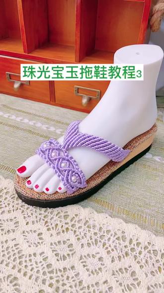 珠光宝玉凉拖鞋编织教程3#手编凉鞋 #手工 #手工编织零基础教学
