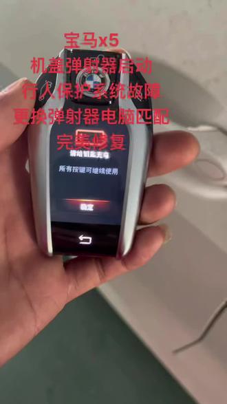 宝马x5.行人保护系统故障.
机盖弹射器启动.更换弹射器.#专业的事交给专业的人 #变速箱保养 #专业维修保养 #发动机维修