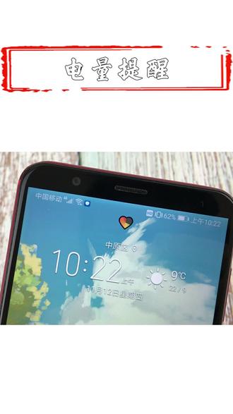 把电量提醒变成一个小红心