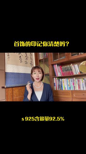 首饰的#身份信息 你了解多少?#干货 #珠宝 #我要上热门 @DOU+小助手
