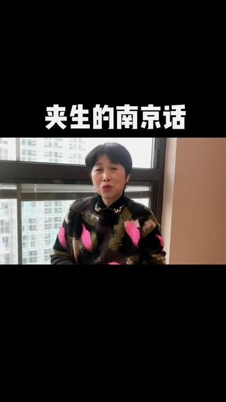 你们好,我是媚梅姐。#晚年生活 #南京话