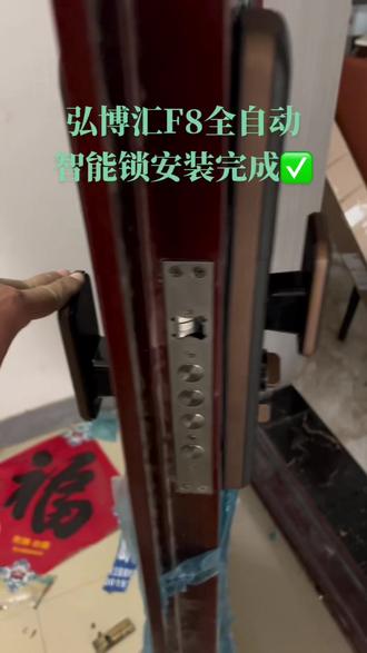 弘博汇F8全自动智能锁安装完成✅,指纹,密码,刷卡都可#智能指纹锁 #专业的事交给专业的人