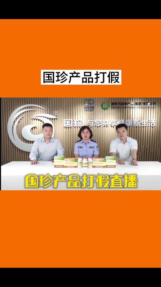 国珍产品打假。莫贪便宜货.正规渠道购买。#国珍