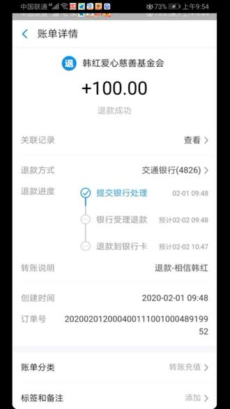 红姐捐款咋又退回来了!!啥原因