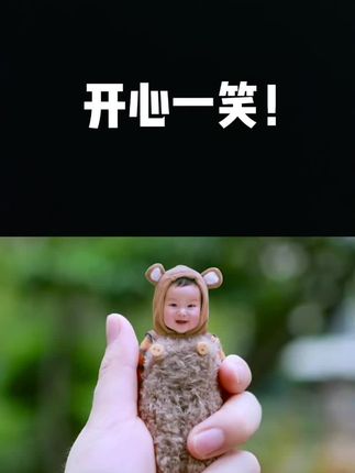和 @波妞波力 一起 #合拍 开心一笑