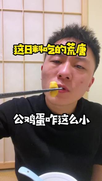 日料自助有公鸡蛋?这是日料吗?#日料自助#苏州美食
