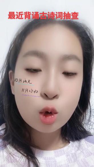 最近一段时间的造视界耳机真没白带啊,孩子的记忆力真的有提高!
这些古诗词,之前都是每天背一首,然后也就没管了,今天抽查竟然都能记住,棒棒哒,以后上初中,那些个需要背诵的地方,应该能轻松些了吧!😋😋😋
#创作灵感 #每天一首古诗词 #唐诗三百首 #古诗词 #造视界