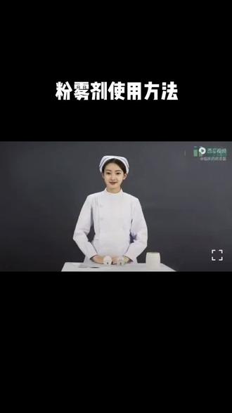 粉雾剂使用方法