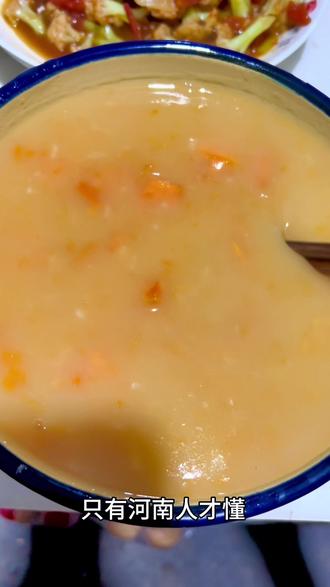 可惜你不是河南人,不懂一碗红薯糊涂在我们心目中的地位,你有多久没喝地锅熬的红薯糊涂了#河南美食 #家的味道