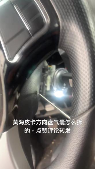 黄海皮卡气囊怎么拆