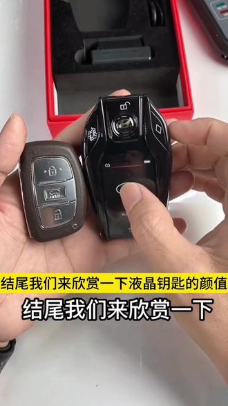 现代大哥升级液晶液晶钥匙#无钥匙进入#汽车知识#懂车帝#液晶钥匙#现代