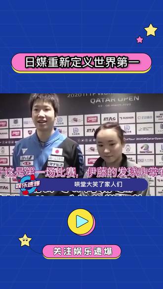 #日媒称水谷隼是乒乓球世界第一 救了命了,这是吹无可吹了吗?