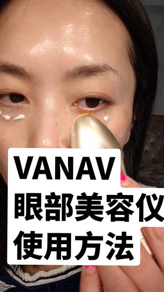 VANAV 眼部美容仪使用方法
#韩妆 #pratoamor #眼部 #电动导入仪 #护肤
