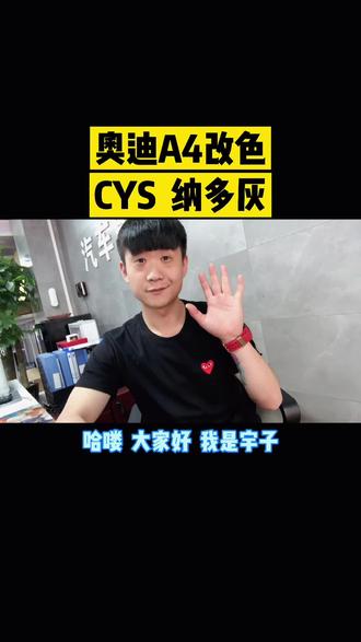 奥迪贴什么颜色好看?奥迪车主贴的最多的颜色,纳多灰。#奥迪A4 #改色贴膜 #撸车日常