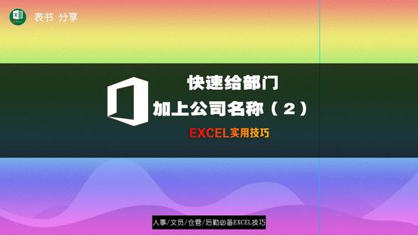 EXCEL中的“&”符号有大用#excel #excel技巧 #玩转office