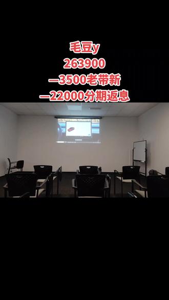 特斯拉,毛豆y,交付兰山白沙埠粉丝,农行车贷两年无息,五年超低息,太棒了#特斯拉 #特斯拉modely #modely #真车实价无套路