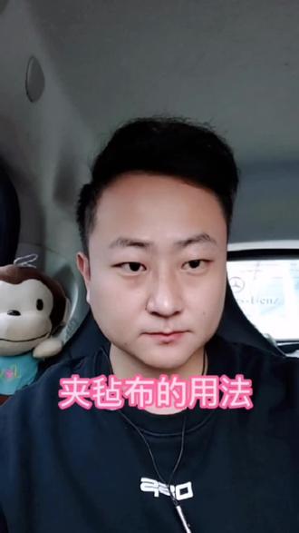 #婚俗
万能的夹毡布