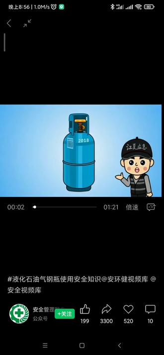 『安全用气』液化气使用流程,及时关角阀关火