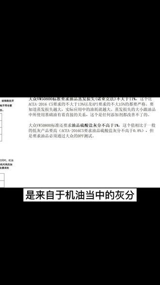 大众使用的0w20和普通的0w20有什么区别呢?#汽车知识 #机油保养 #汽车保养与维修