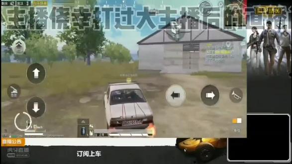#和平精英 当小主播侥幸打过大主播后的直播间@包子