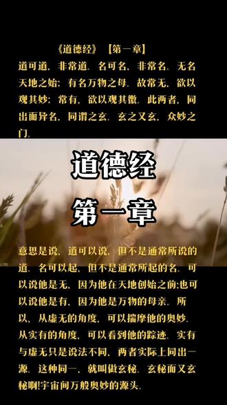 道可道,非常道;名可名,非常名道非文不著,文非道不生。君子谋道不谋食,忧道不忧贫。